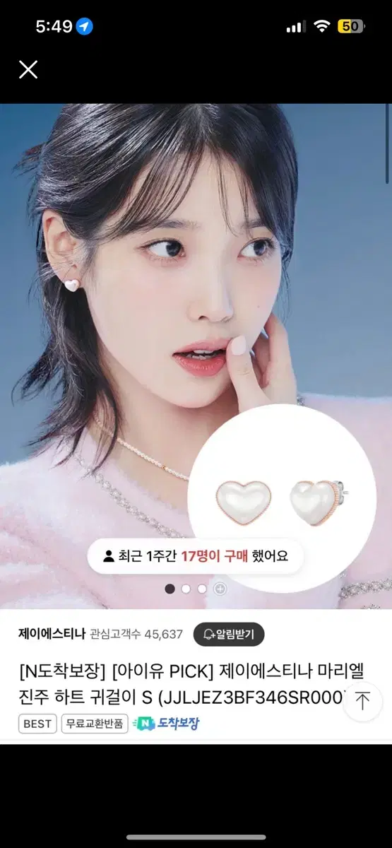 아이유 제이에스티나 마리엘 진주 하트 귀걸이 로즈골드